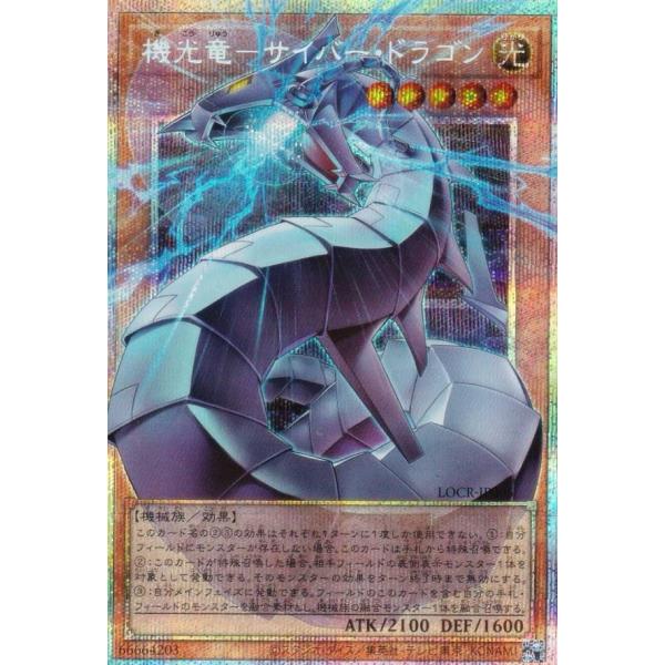 オーバーフレーム仕様】遊戯王 LOCR-JP005 機光竜−サイバー・ドラゴン