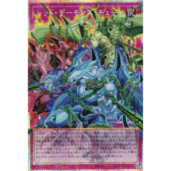 遊戯王 レッド・デーモンズ・チェーン プリズマ オーバーフレーム アジア版 オーバーフレーム仕様】遊戯王 LOCR-JP009 レッド・デーモンズ