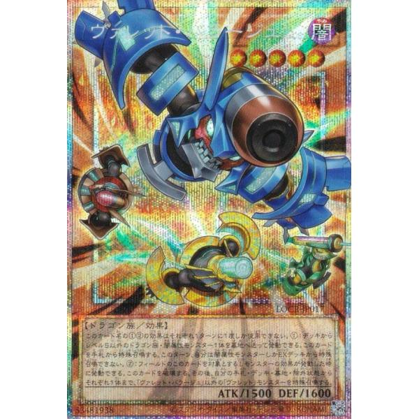 遊戯王　ヴァレット　ヴァレル　シク　プリズマティック　25th ヴァレルシュラウドドラゴン【プリズマティックシークレット】{BPRO