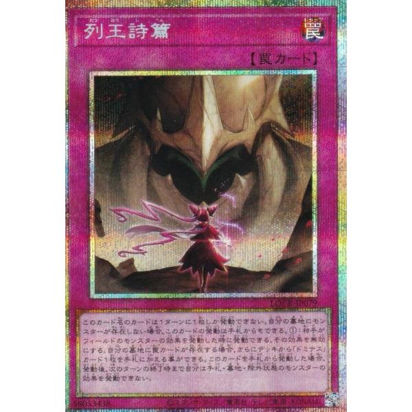 列王詩篇 プリズマティックシークレット プリシク 3枚セット 遊戯王 遊戯王 LOCR-JP079 列王詩篇 (日本語版 プリズマティックシークレット