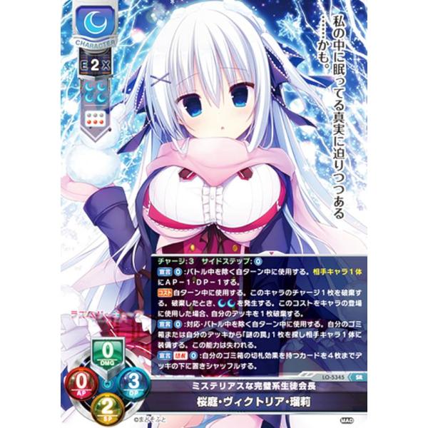 リセ/オーバーチュア LO-5345 ミステリアスな完璧系生徒会長 桜庭・ヴィクトリア・瑠莉 (SR スーパーレア) Lycee OVERTURE Version : まどそふと 1.0