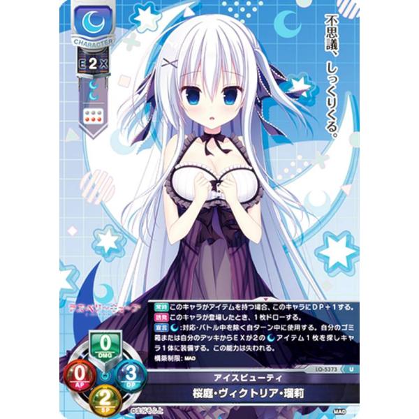Lycee　桜庭・ヴィクトリア・瑠莉　サイン　SP リセ/オーバーチュア LO-5373 アイスビューティ 桜庭・ヴィクトリア
