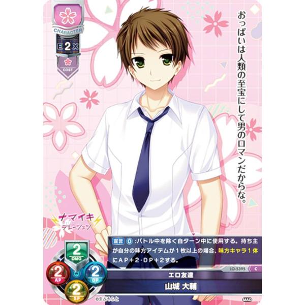 リセ/オーバーチュア LO-5395 エロ友達 山城 大輔 (C コモン) Lycee