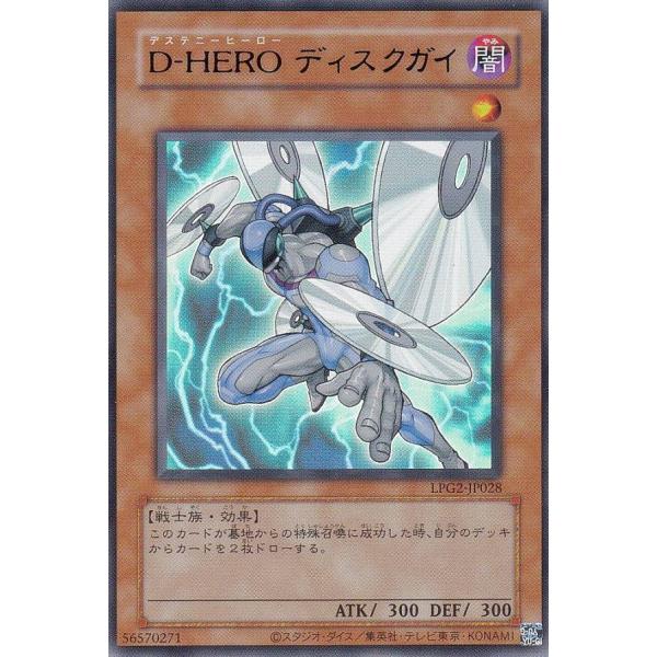 青文字/CLASSIC-STYLEカード】遊戯王 LPG2-JP028 D−HERO