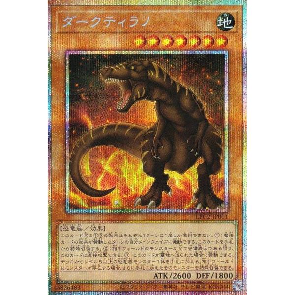 遊戯王 LPG2-JP001 ダークティラノ (日本語版 プリズマティック