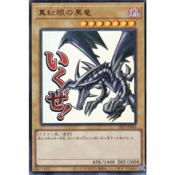 遊戯王 LPST-JP004 真紅眼の黒竜 (日本語版 ウルトラレア) LIMITED