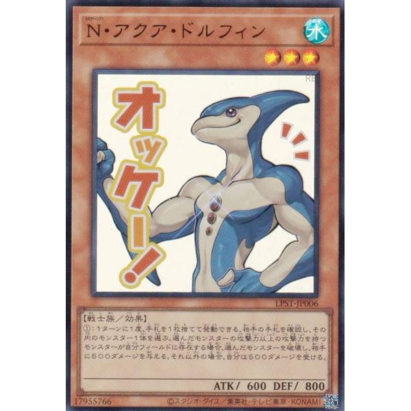 遊戯王　N・アクア・ドルフィン　レリーフ　4枚セット　まとめ アクアドルフィン レリーフ」の激安通販 | magi