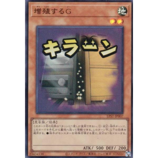 増殖するG プリズマ プリシク LPST-JP007 スタンプエディション 遊戯王 LPST-JP007 増殖するG (日本語版 ウルトラレア) LIMITED PACK