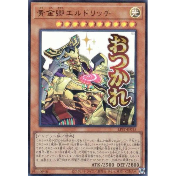 遊戯王 PSA10 完美品 25thシークレット 黄金卿エルドリッチ 鑑定品 黄金卿エルドリッチ(おつかれ) | シークレット | ドラゴンスター | 遊戯王