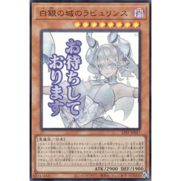 遊戯王 STAMP EDITION 白銀の城のラビュリンス 遊戯王 LPST-JP017 白銀の城のラビュリンス (日本語版 ウルトラレア