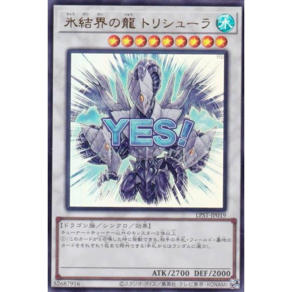 遊戯王 LPST-JP019 氷結界の龍 トリシューラ (日本語版 ウルトラレア
