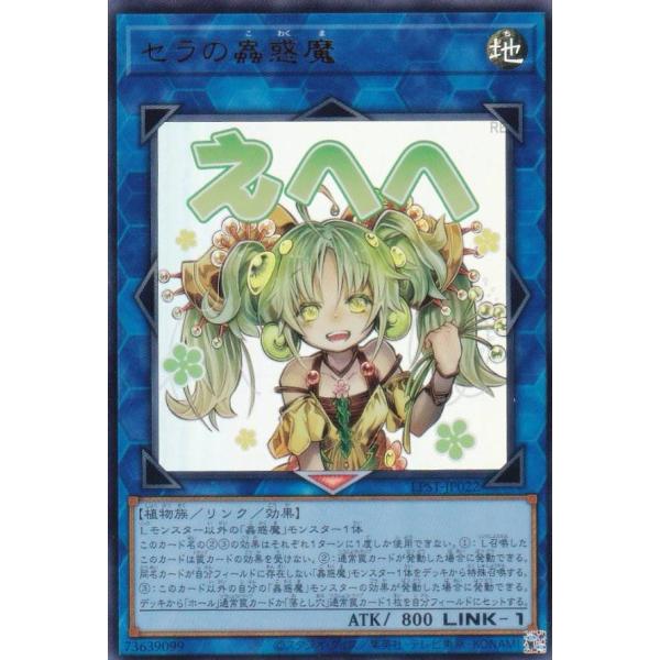 遊戯王　日本版 スーパーレア以上　約5000枚 遊戯王 LPST-JP022 セラの蟲惑魔 (日本語版 ウルトラレア) LIMITED