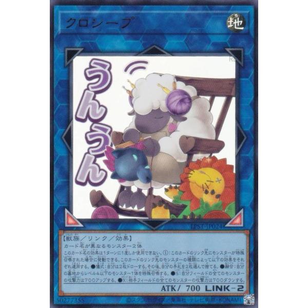 遊戯王 LPST-JP024 クロシープ (日本語版 ウルトラレア) LIMITED PACK −STAMP EDITION−