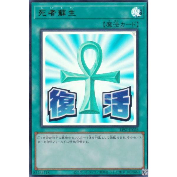 遊戯王 LPST-JP026 死者蘇生 (日本語版 ウルトラレア) LIMITED PACK