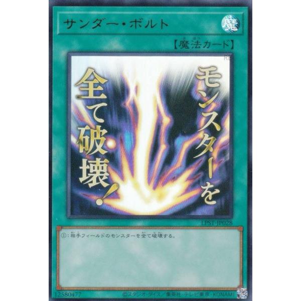 遊戯王 LPST-JP028 サンダー・ボルト (日本語版 ウルトラレア) LIMITED