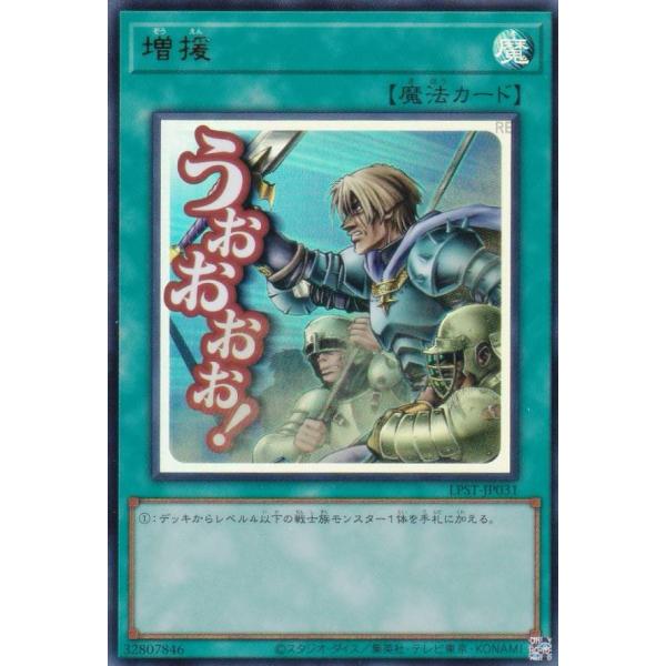遊戯王 LPST-JP031 増援 (日本語版 ウルトラレア) LIMITED PACK