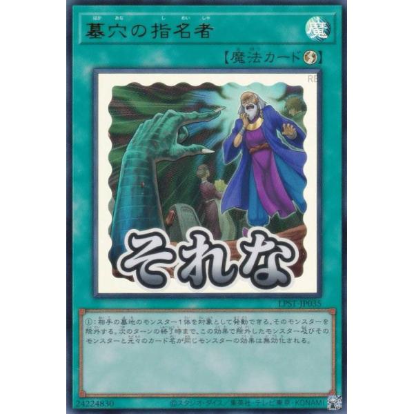 遊戯王 LPST-JP035 墓穴の指名者 (日本語版 ウルトラレア) LIMITED
