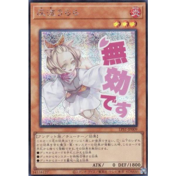 遊戯王 LPST-JP009 灰流うらら (日本語版 シークレットレア) LIMITED