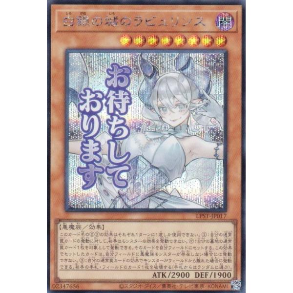 遊戯王 LPST-JP017 白銀の城のラビュリンス (日本語版 シークレット