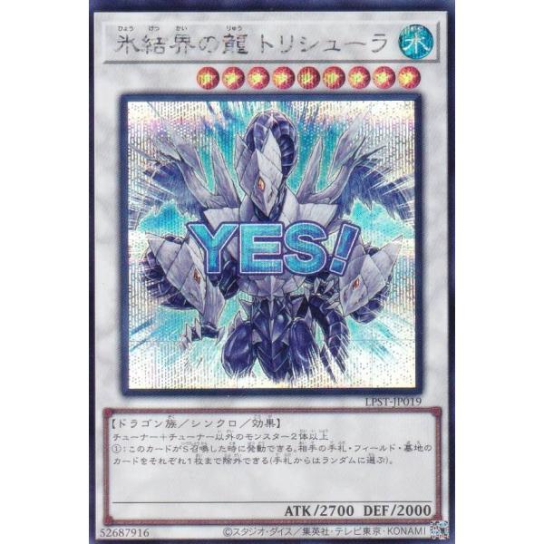 遊戯王 LPST-JP019 氷結界の龍 トリシューラ (日本語版 シークレット
