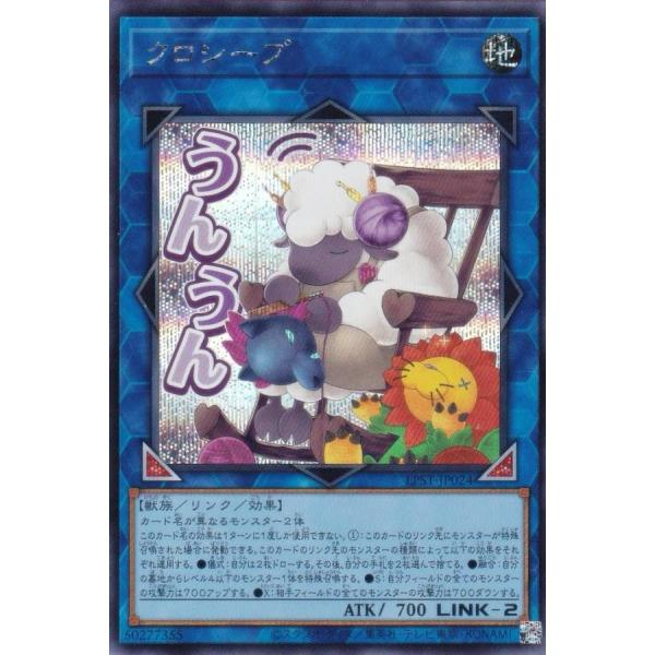 遊戯王 LPST-JP024 クロシープ (日本語版 シークレットレア) LIMITED