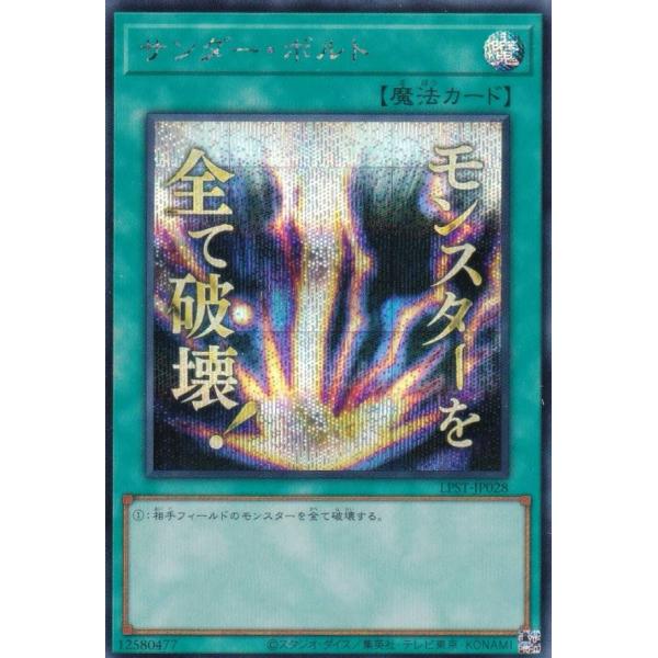 遊戯王 LPST-JP028 サンダー・ボルト (日本語版 シークレットレア