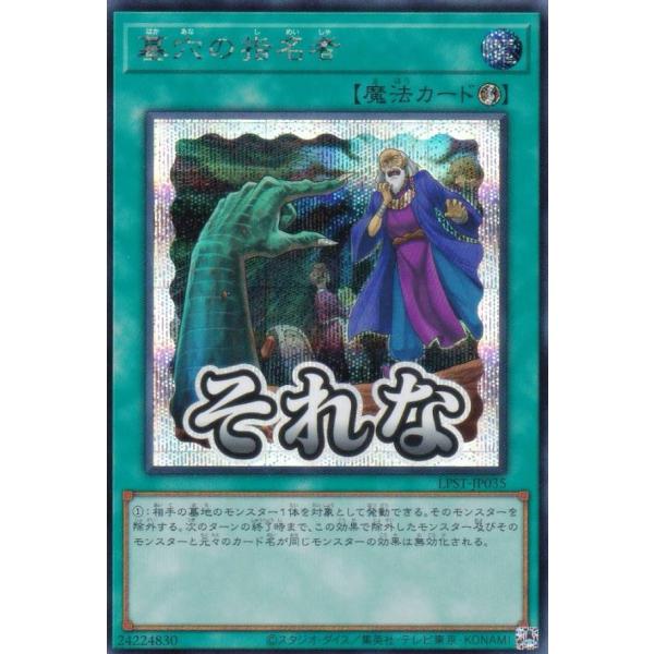 遊戯王 LPST-JP035 墓穴の指名者 (日本語版 シークレットレア) LIMITED