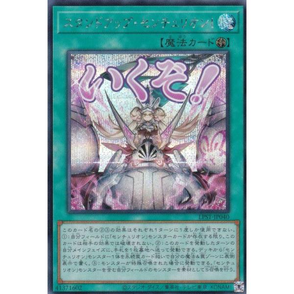 遊戯王 LPST-JP040 スタンドアップ・センチュリオン！ (日本語版