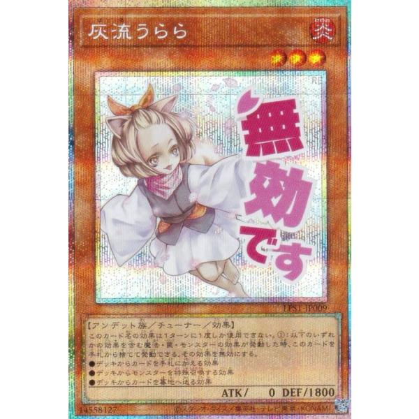 遊戯王 LPST-JP009 灰流うらら (日本語版 プリズマティック