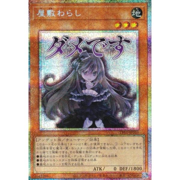 遊戯王 韓国版 屋敷わらし PSA10 プリズマティックシークレットレア 遊戯王 韓国版 屋敷わらし PSA10 プリズマティックシークレットレア