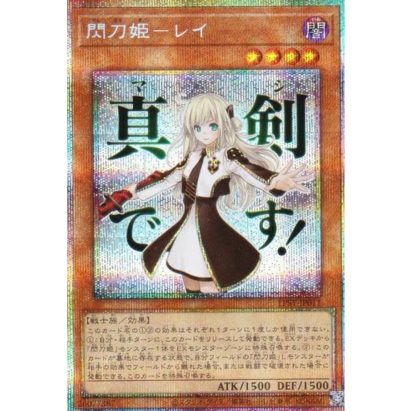 遊戯王　閃刀姫レイ　プリズマティックシークレットレア　1枚 遊戯王 LPST-JP011 閃刀姫−レイ (日本語版 プリズマティック
