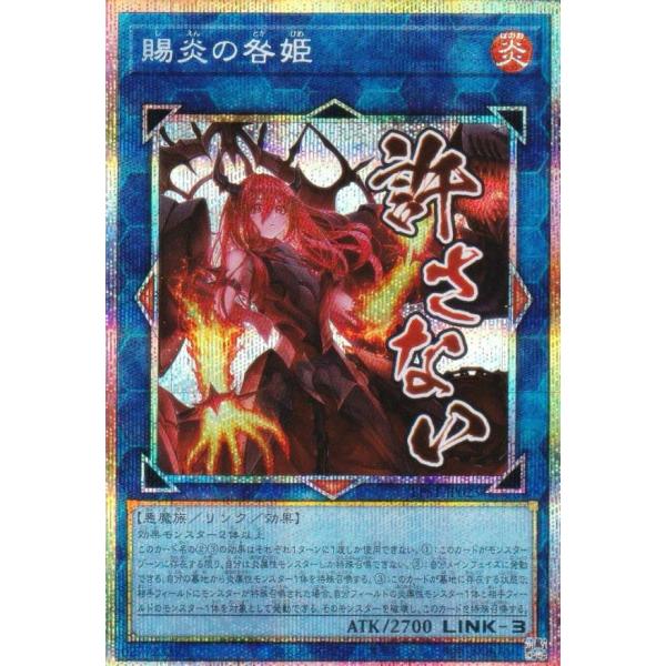 遊戯王 LPST-JP025 賜炎の咎姫 (日本語版 プリズマティック