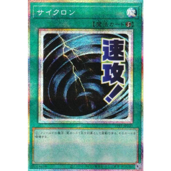 遊戯王 LPST-JP030 サイクロン (日本語版 プリズマティック