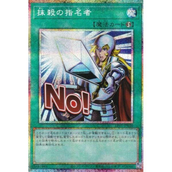 遊戯王 LPST-JP036 抹殺の指名者 (日本語版 プリズマティック
