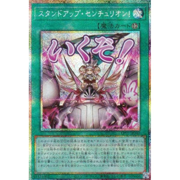 遊戯王 LPST-JP040 スタンドアップ・センチュリオン！ (日本語版
