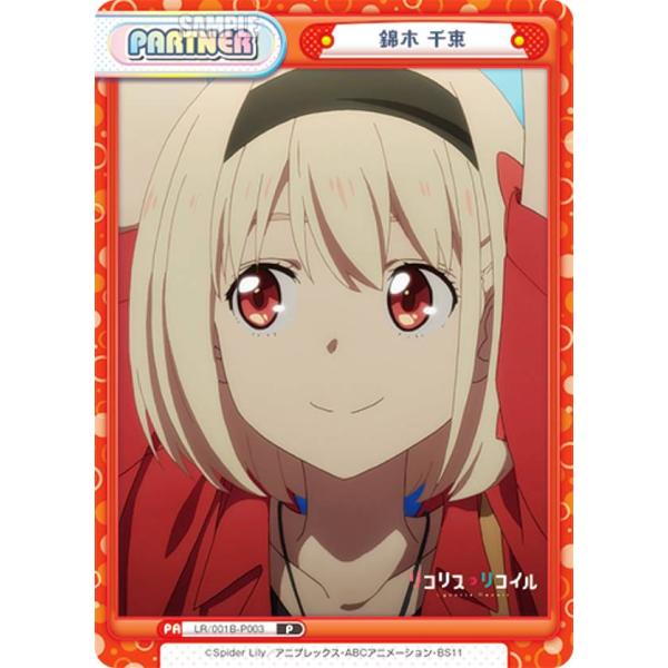Reバース LR/001B-P003 錦木 千束 (P パートナー) ブースターパック