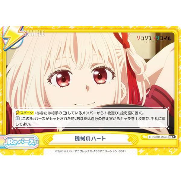 リバースリコイルリコイルSSP2枚セット