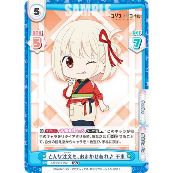 リコリス・リコイル Reバース 千束セット SSP LR NBP リコリコ Reバース LR/001E-002 どんな注文も、おまかせあれ♪ 千束 (SS