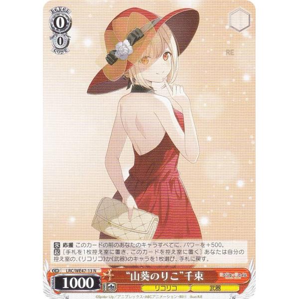 ヴァイスシュヴァルツ LRC/WE47-13 “山葵のりこ”千束 (N ノーマル
