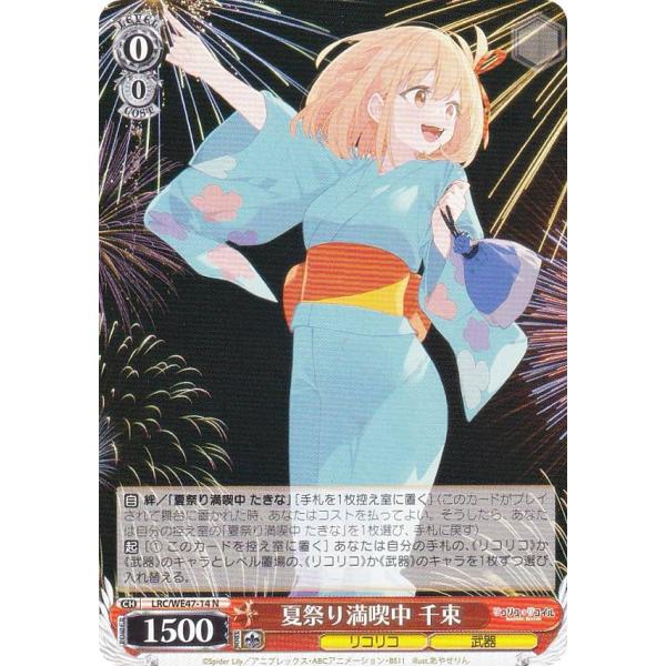 ヴァイスシュヴァルツ LRC/WE47-14 夏祭り満喫中 千束 (N ノーマル 