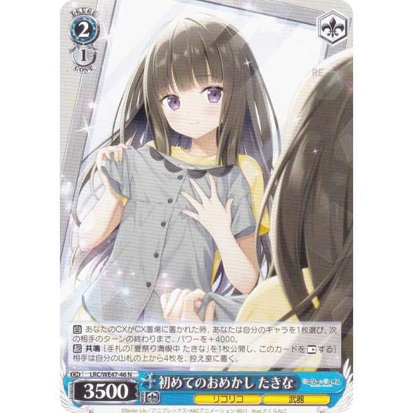 ヴァイスシュヴァルツ LRC/WE47-46 初めてのおめかし たきな (N