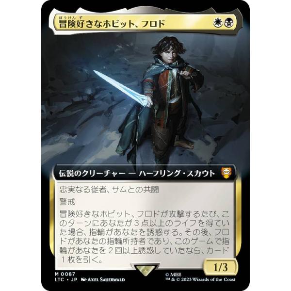 マジックザギャザリング LTC JP 0087 冒険好きなホビット、フロド