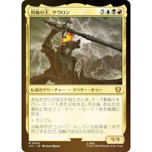 FOIL】マジックザギャザリング LTC JP 0004 指輪の王、サウロン (日本
