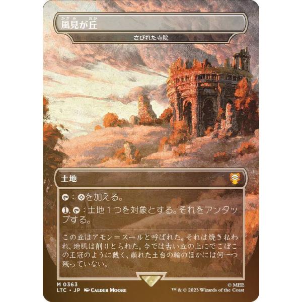 FOIL】マジックザギャザリング LTC JP 0363 風見が丘 / さびれた寺院