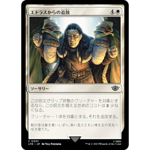 MTG マジック：ザ・ギャザリング カード6枚セット マジックザギャザリング LTR JP 0001 エドラスからの追放 (日本語版