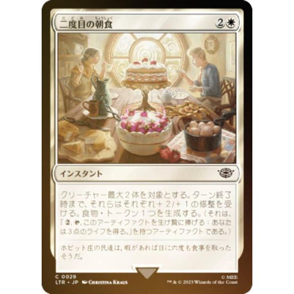 FOIL】マジックザギャザリング LTR JP 0029 二度目の朝食 (日本語版