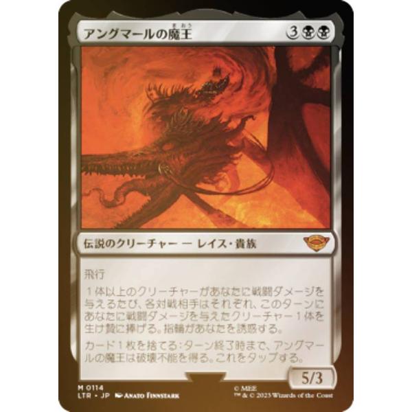 アングマールの魔王 ボーダーレス Foil 指輪物語：中つ国の伝承 神話