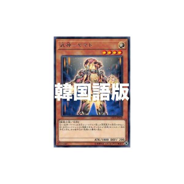 遊戯王 LVP3-KR058 武神−ヤマト (韓国語版 レア) リンク・ヴレインズ