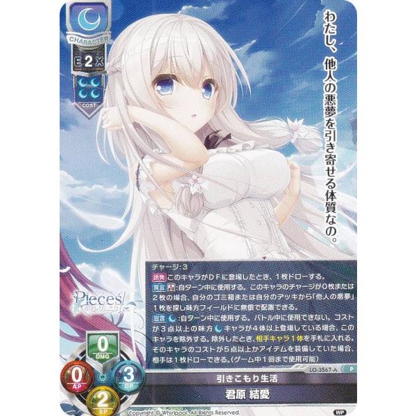 リセ/オーバーチュア LO-3567-A 引きこもり生活 君原 結愛 (P リセ/オーバーチュア LO-3567-A 引きこもり生活 君原 結愛 (P