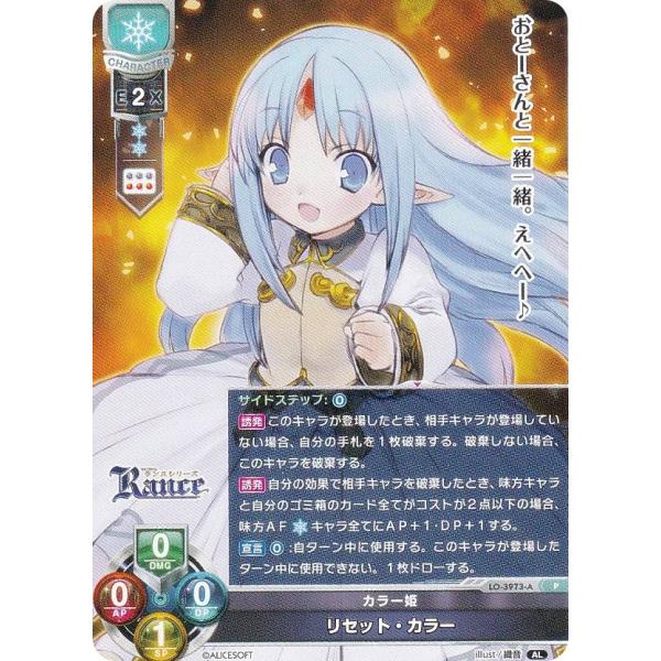 リセ/オーバーチュア LO-3973-A カラー姫 リセット・カラー (P プロモ